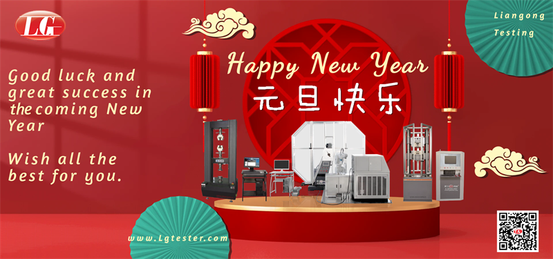 山東聯(lián)工全體員工恭祝大家2025元旦快樂(lè)！ Happy New Year!